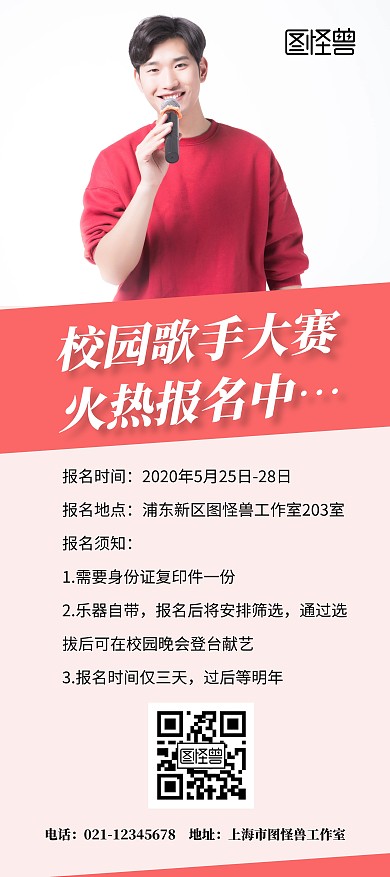 校园歌手大赛报名简约型男宣传门型展架