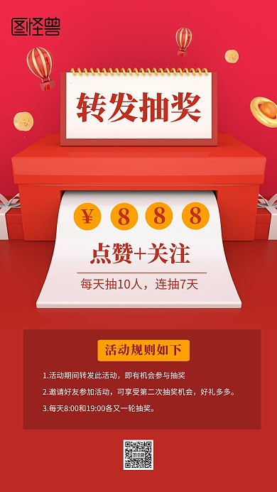 双12立体转发抽奖手机海报