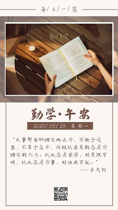 午安学习棕色简约日签