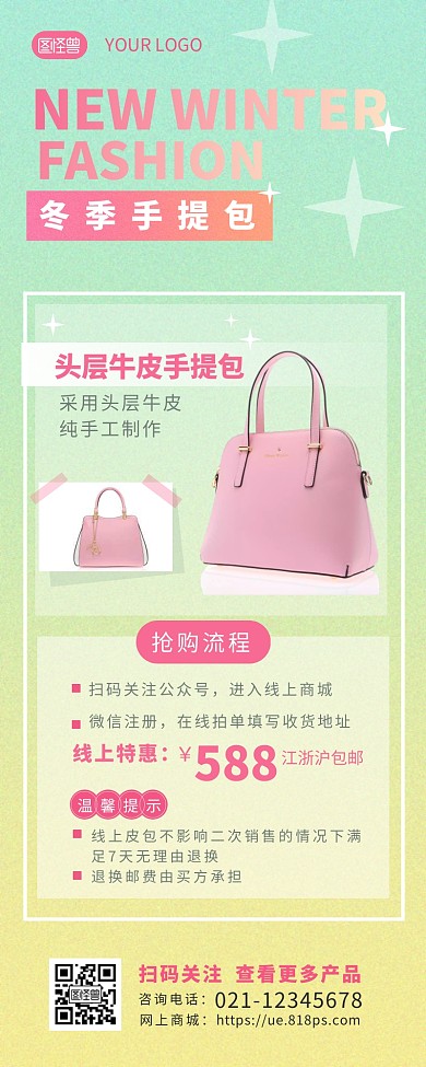 手提包线上促销宣传营销长图