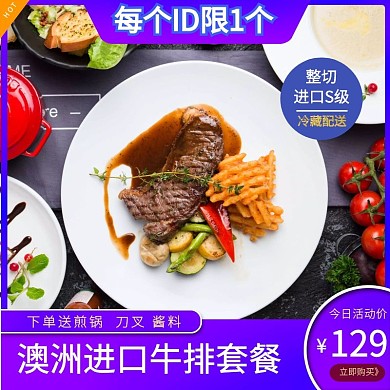 厚牛排美味高级主图直通车