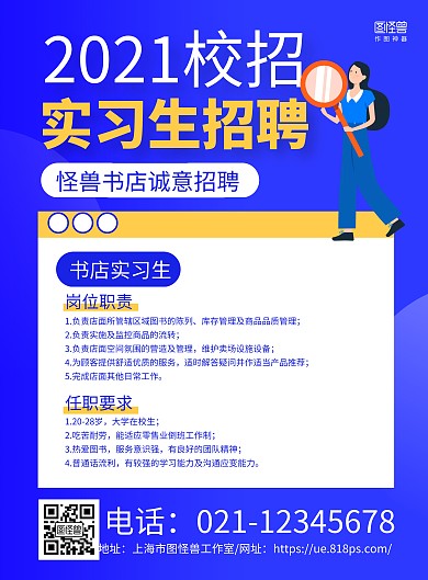 蓝色手绘书店实习生招聘宣传海报