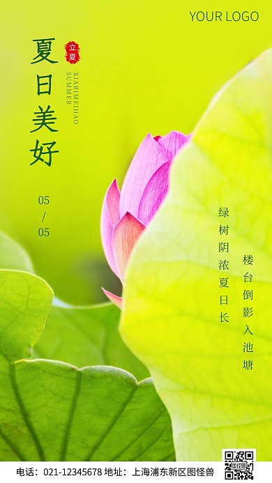 简约风夏日美好诗句摄影图海报