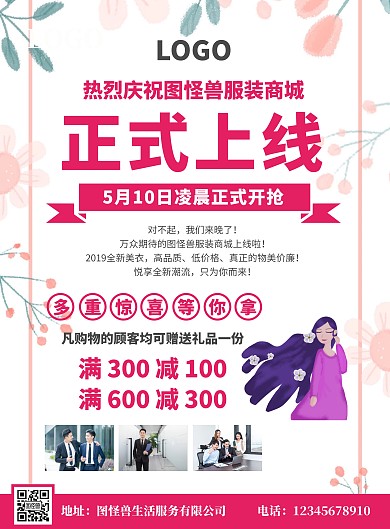 热烈庆祝xx正式上线