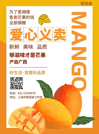 简约大气橙色芒果义卖海报