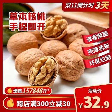红色喜庆风双11倒计时核桃促销主图直通车