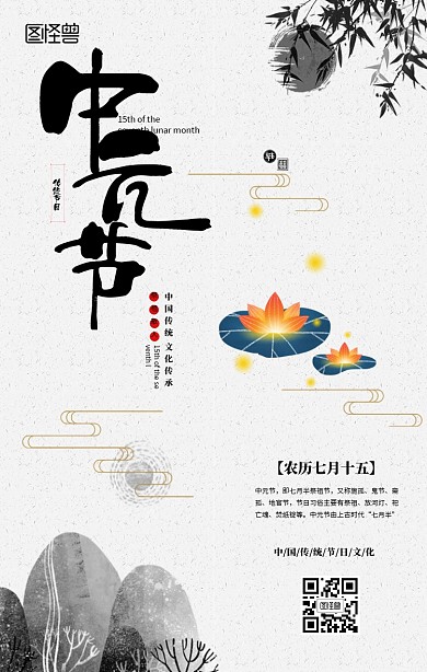 中元节古风创意