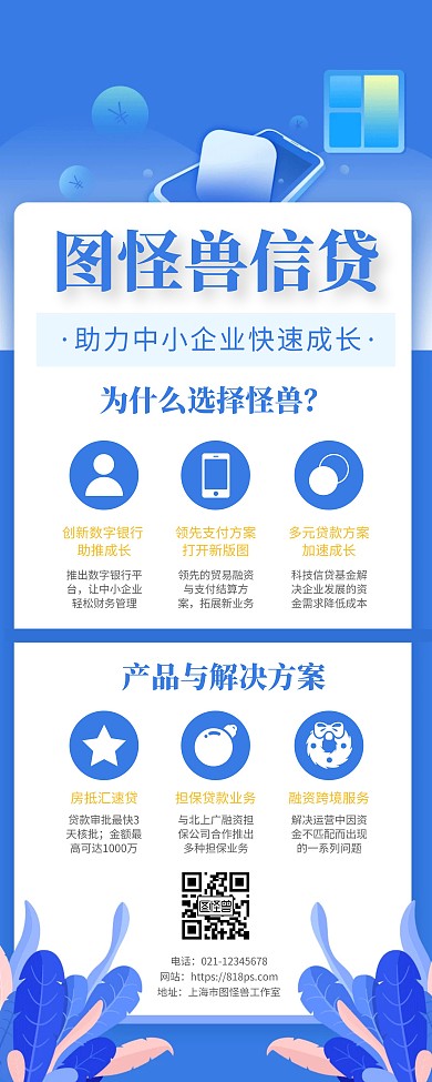 企业信贷产品营销宣传易拉宝