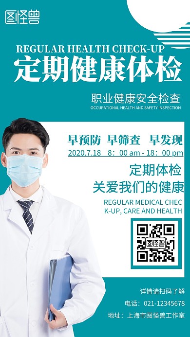 简约绿色背景职业健康安全宣传海报	