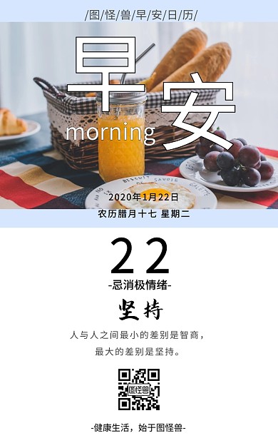 早安日历产品宣传手机海报