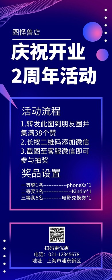 庆祝开业2周年庆典蓝色科技感营销长图