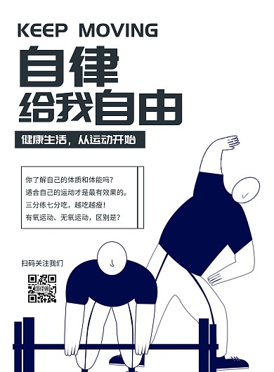 2020健身短袖蓝色插画海报
