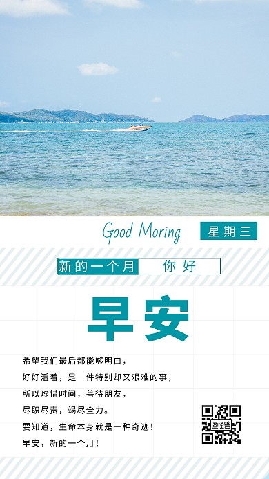 新的一个月早安蓝色简约