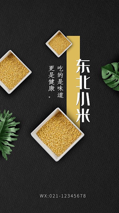 美食东北小米黑色大气聊天背景图