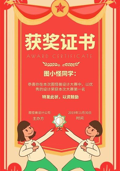 创意风卡通设计大赛获奖证书