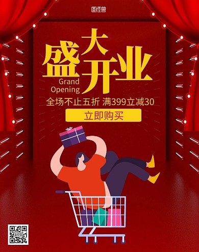 舞台幕布盛大开业红色大气海报