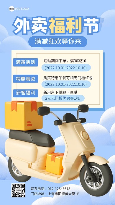 外卖福利优惠券活动3D海报