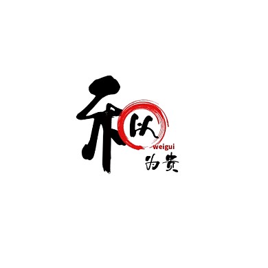 和为贵LOGO红色调茶舍酒店