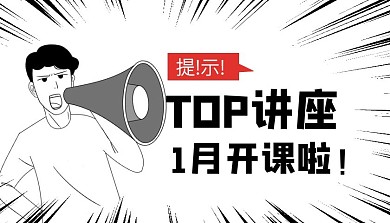 简约漫画大气黑白TOP课程封面