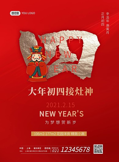正月习俗红色初四接灶神地产宣传手机海报