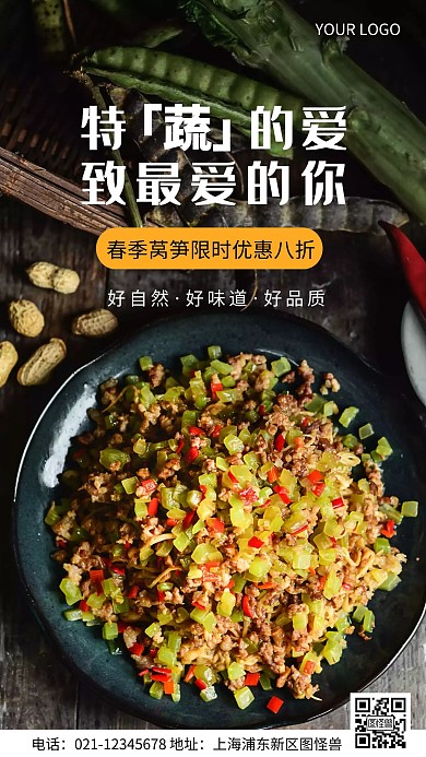 莴笋春季生鲜促销摄影图海报手机海报