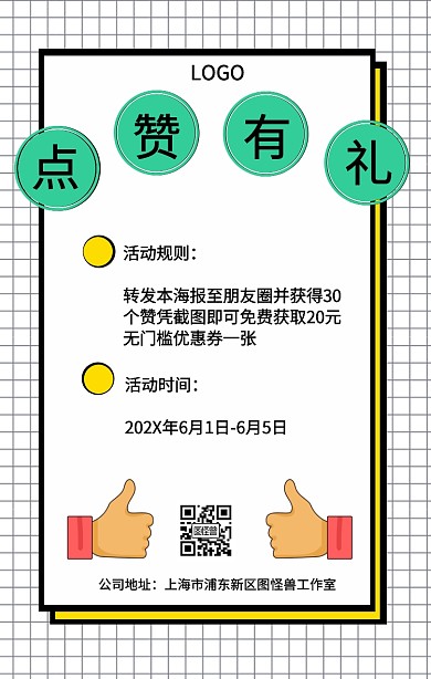 朋友圈集赞转发活动微店淘宝店铺宣传海报