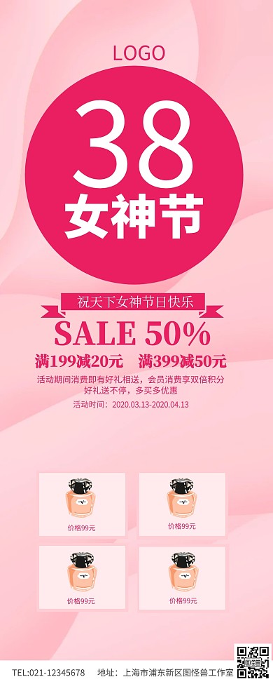 粉色简约女神节妇女节问候长图	