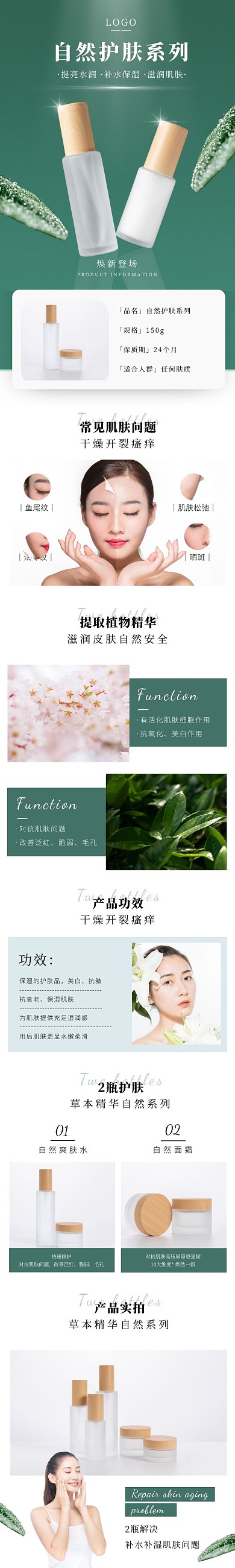 自然护肤品清新简约绿色护肤彩妆详情页