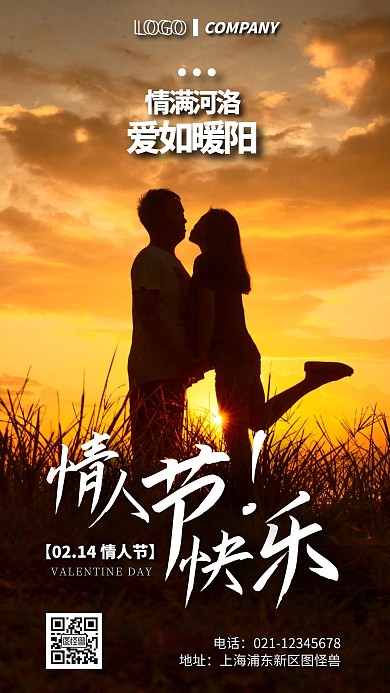 简约风摄影图情满河洛情人节手机海报