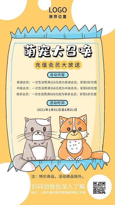 关爱宠物手机插画海报