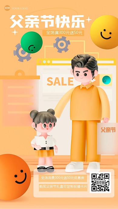 橙色清新父亲节促销3D海报