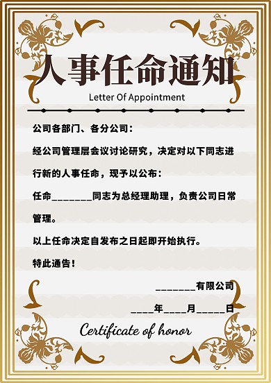 干事证聘书证书宣传海报