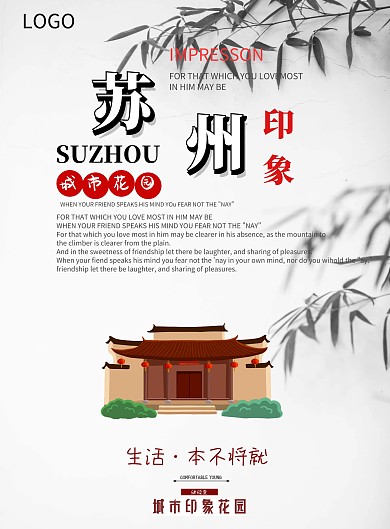 广州城市印象设计海报