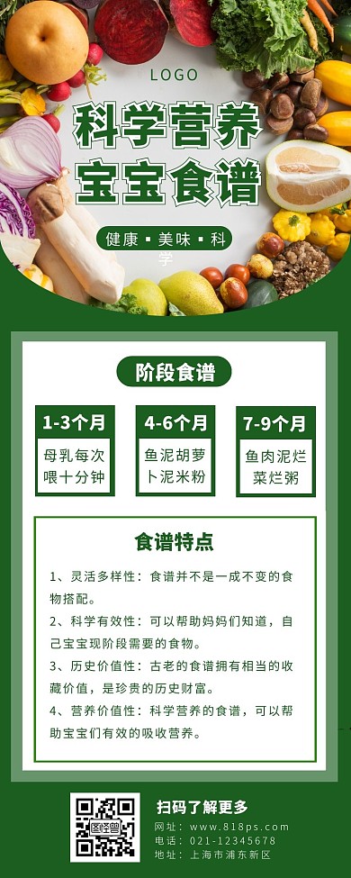 宝宝食谱长图绿色简约水果