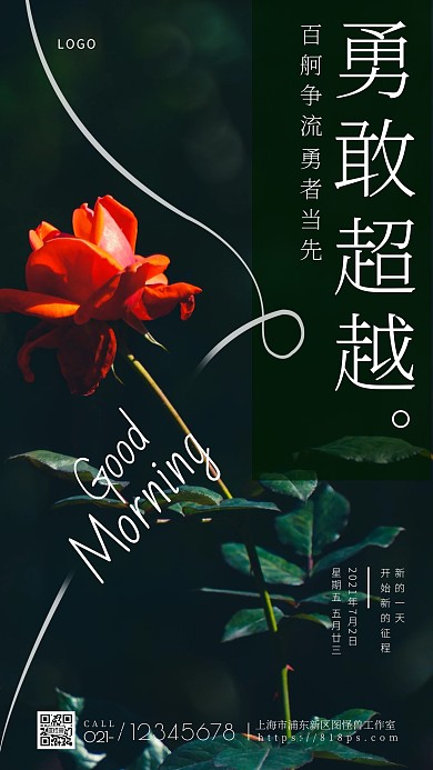 图怪兽早安励志静物简约手机摄影图海报