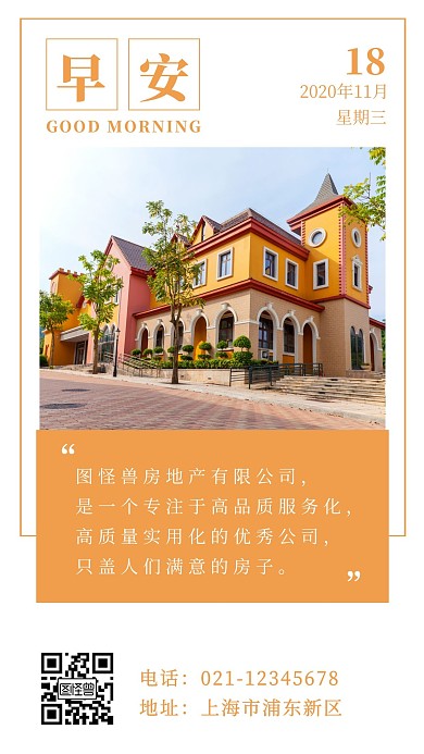 11月早安房地产欧式建筑摄影风橙色日签