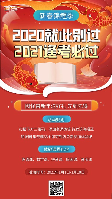牛年教育卡通寒假课程手绘手机海报