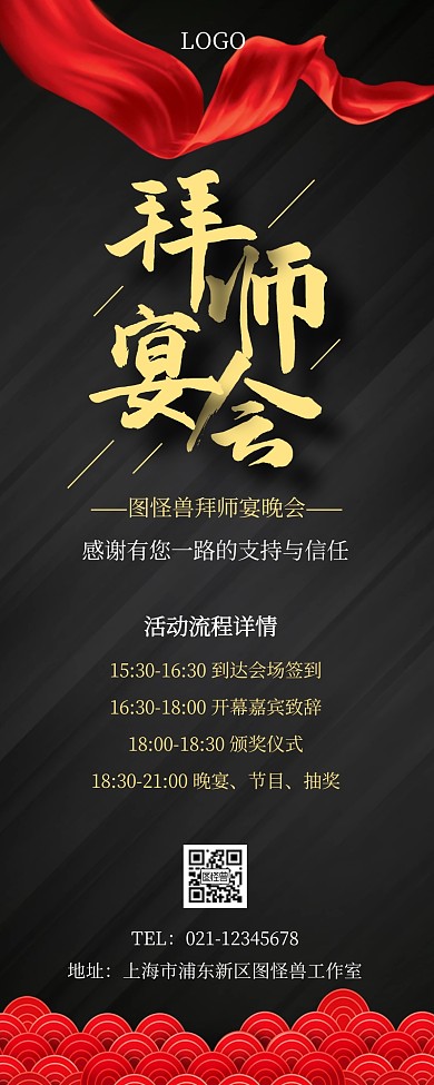 黑色大气创意拜师宴营销长图