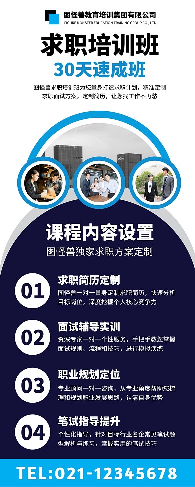 求职培训班教育培训营销宣传易拉宝