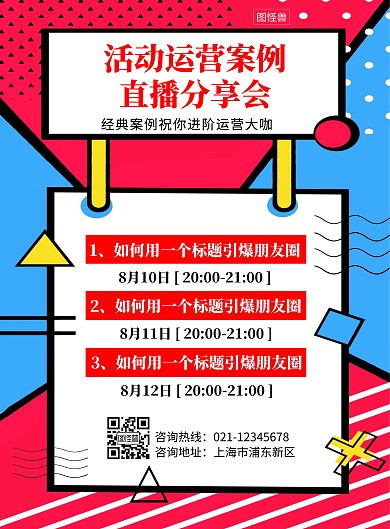 红色案例分享活动简约竖版海报