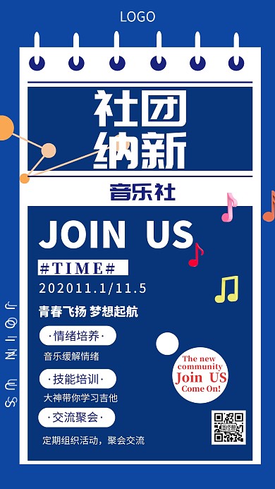 音乐社社团招新蓝色创意手机海报