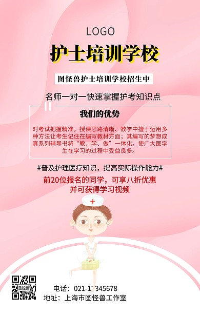 护士培训学校招生海报