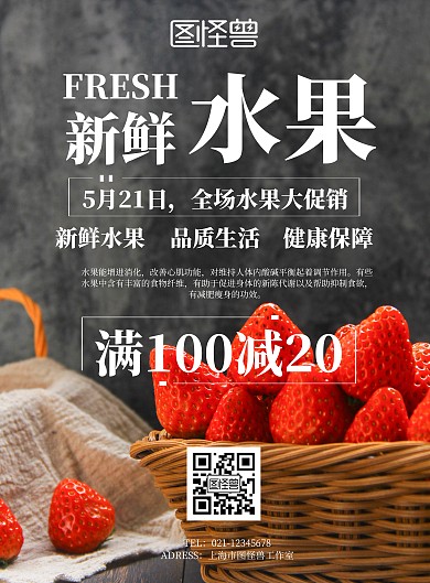 521水果简约摄影风竖版海报