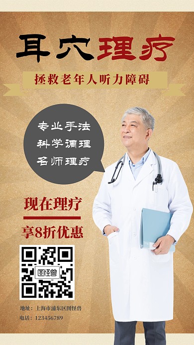 耳穴疗诊简约棕色手机海报