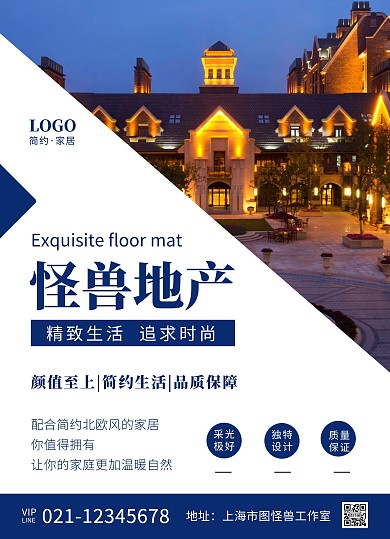 蓝色简约大气地产活动宣传单页在线制作