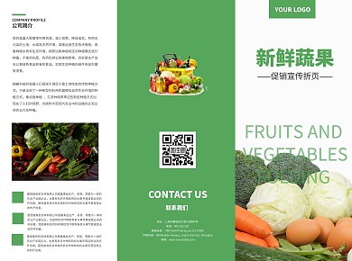 绿色蔬果促销宣传三折页