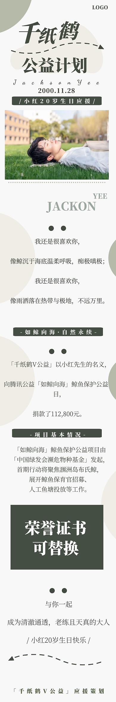 简约风格明星生日公益应援宣传文章长图