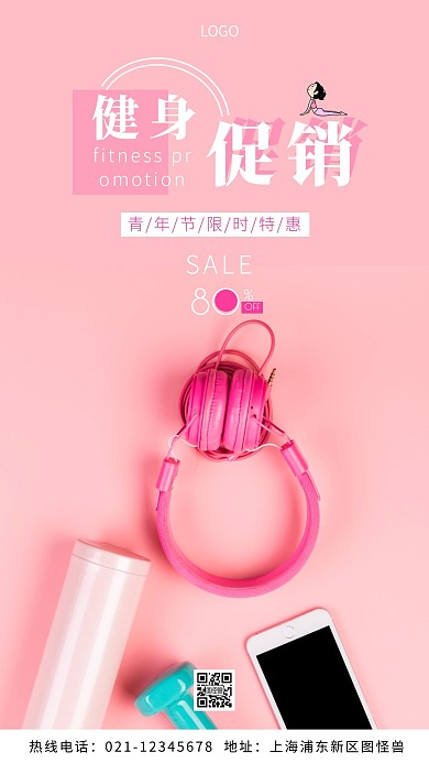 青年节健身促销活动粉色简约风摄影图海报