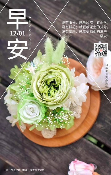 早安周末日签海报