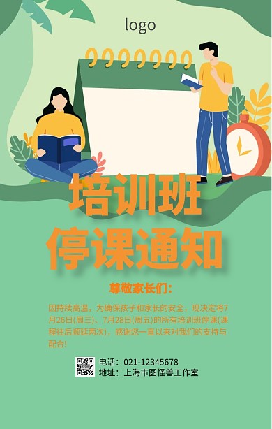 培训班课程暂停通知海报